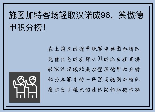 施图加特客场轻取汉诺威96，笑傲德甲积分榜！