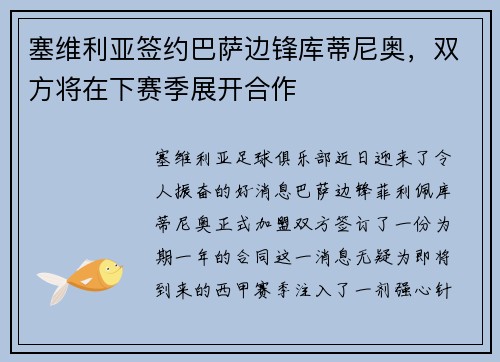 塞维利亚签约巴萨边锋库蒂尼奥，双方将在下赛季展开合作
