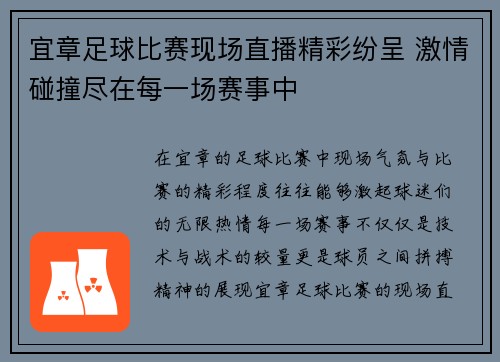 宜章足球比赛现场直播精彩纷呈 激情碰撞尽在每一场赛事中